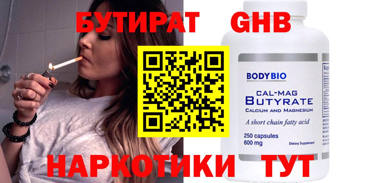 Бутират GHB Верхняя Пышма
