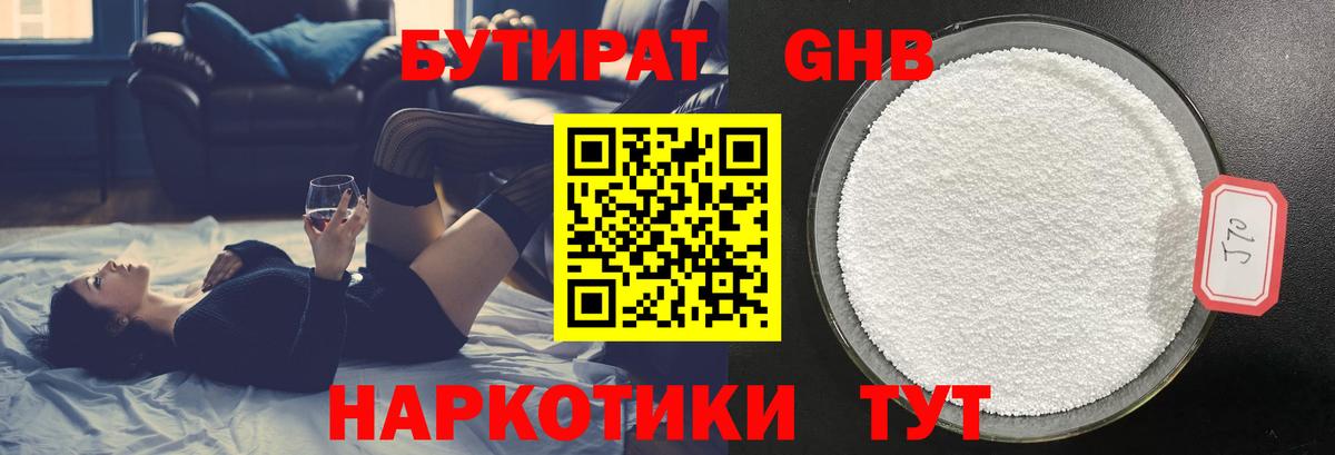 Бутират оксибутират  Вход с VPN  Верхняя Пышма 