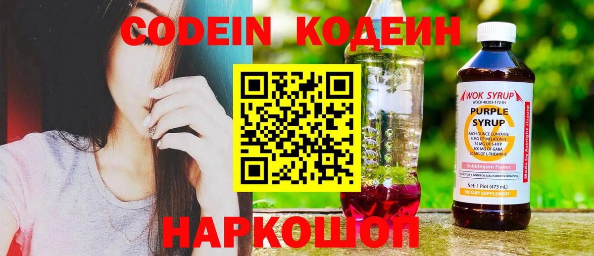 Верхняя Пышма  Codein напиток Lean (лин)  Вход с VPN 