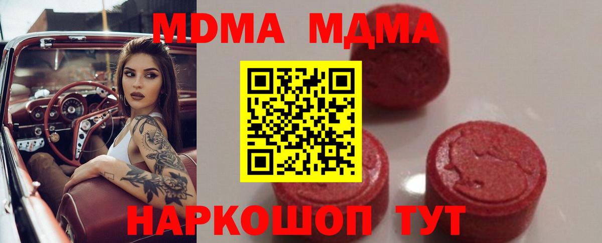 МДМА молли  МДМА  Верхняя Пышма  Вход с VPN  MDMA кристаллы 